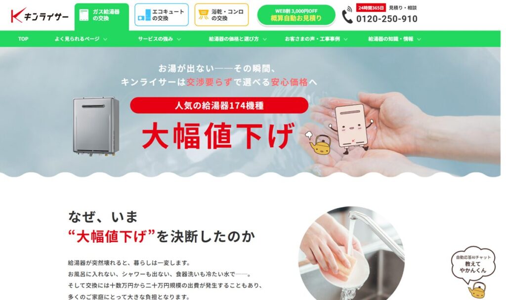 キンライサーの給湯器交換サービスで値下げされたおすすめ商品一覧